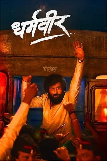 Download Dharmaveer (2022) Hindi 1080p WEBRip Full Movie