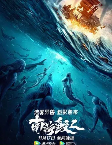 Download Jiaoren of the South China Sea (2021) Dual Audio 1080p WEBRip Full Movie