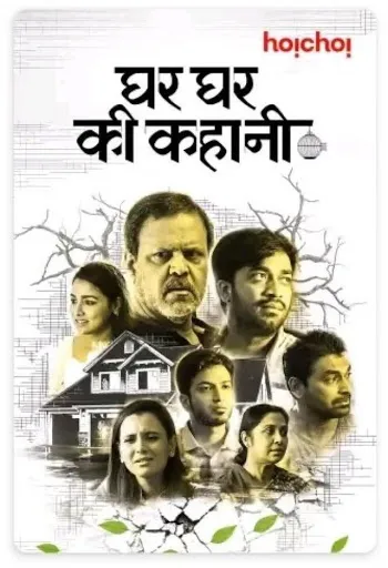 Ghar Ghar Ki Kahani 2021 Download 720p WEBRip