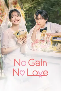 No Gain No Love S01 (2024) Dual Audio [Korean-English-Hindi] Complete Download 1080p WEBRip